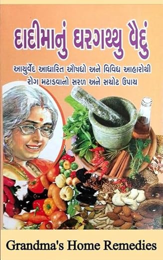 Dadima Nu Vaidu- Grandma&#39;s Home Remedies In Gujarati