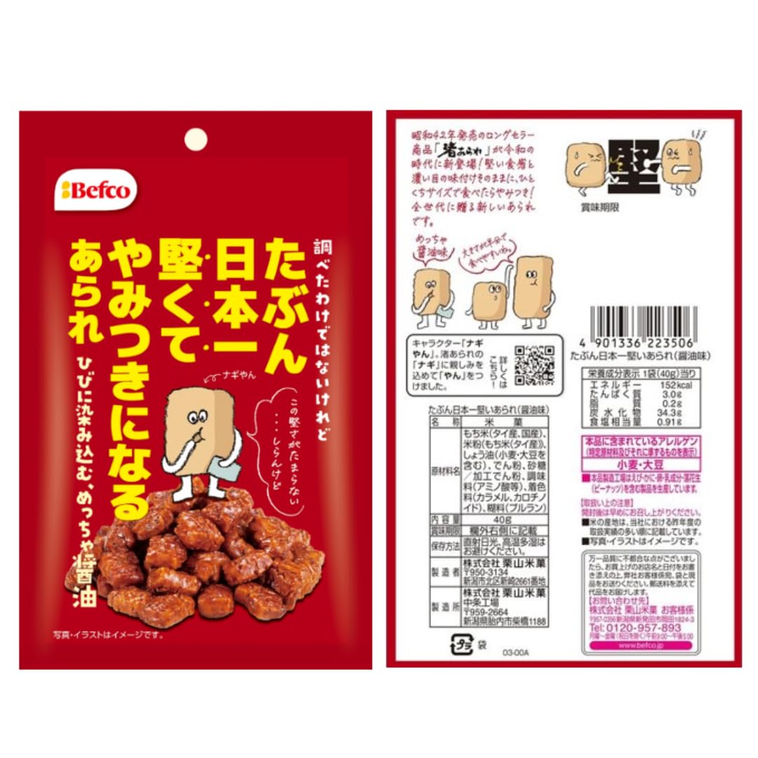 Amazon.co.jp: 栗山米菓 たぶん日本一堅くてやみつきになるあられ しお 