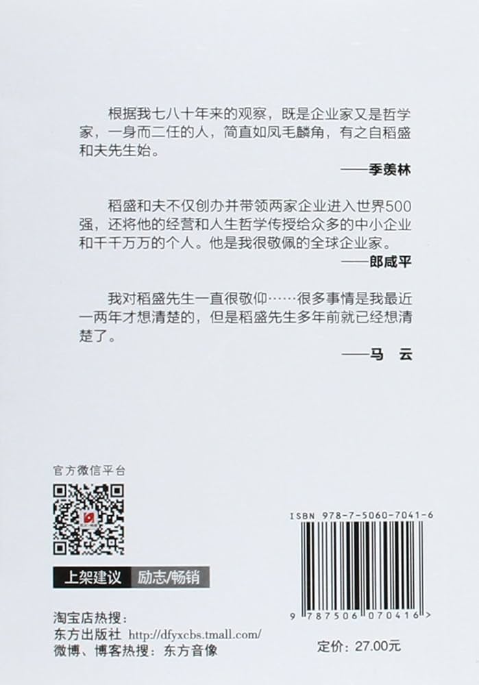 Amazon.com: 活法（口袋版）: [日]稻盛和夫: Books