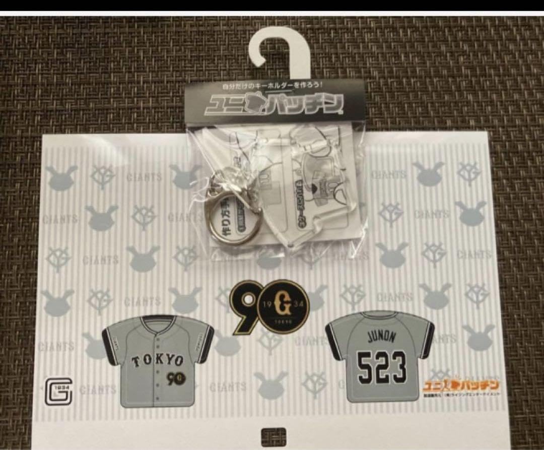 BE:FIRST ジュノンユニホームキーホルダー巨人BMSGジャイアンツ90周年
