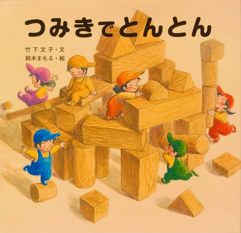 つみき になります。 KItoTEto ますつみき | ときなるオンラインショップ | 子どもを