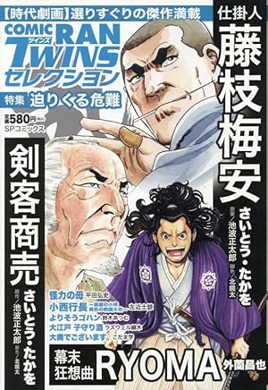 コミック乱ツインズセレクション 必殺の奥義 (SPコミックス SPポケットワイド) コミック乱ツインズセレクション想いは強く。: SPコミックス SP