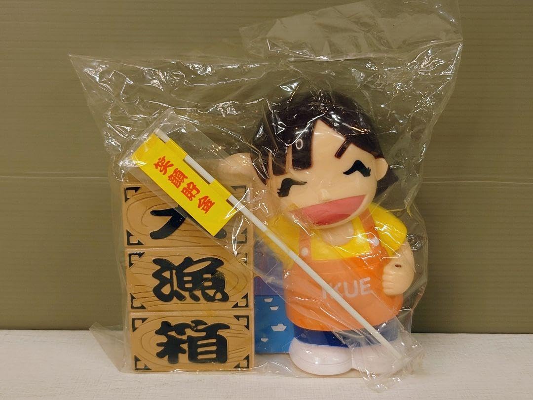 Amazon.co.jp: 榊原郁恵 IKUEちゃん大漁箱 貯金箱 全漁連 漁協 当時物