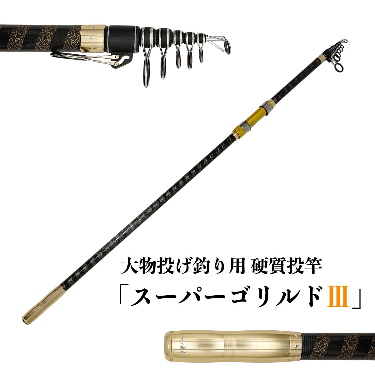 Amazon | オルルド釣具 硬質投竿 スーパーゴリルドⅢ ゴールド 425 40