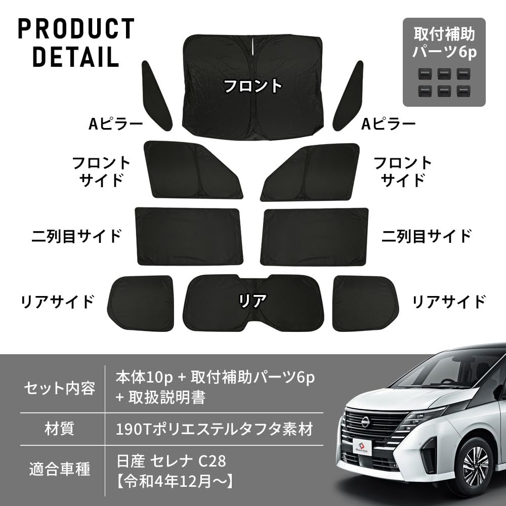 シェアスタイル セレナ C28 専用 サンシェード 10p 互換品 Amazon.co.jp: シェアスタイル セレナ C28 専用 サンシェード 10p 互換