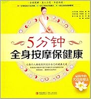 5分钟全身按摩保健康 7543696282 Book Cover