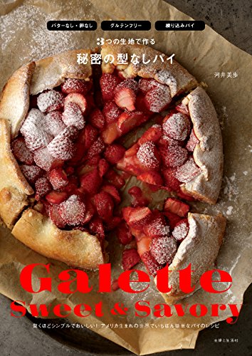 秘密の型なしパイ 秘密の型なしパイ