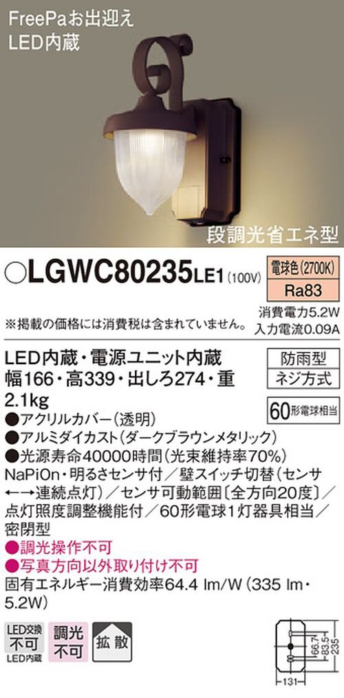 Amazon | パナソニック(Panasonic) 【工事必要】 LEDポーチライト 60形