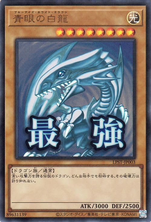 Amazon.co.jp: 遊戯王カード 青眼の白龍(ウルトラレア) LIMITED PACK