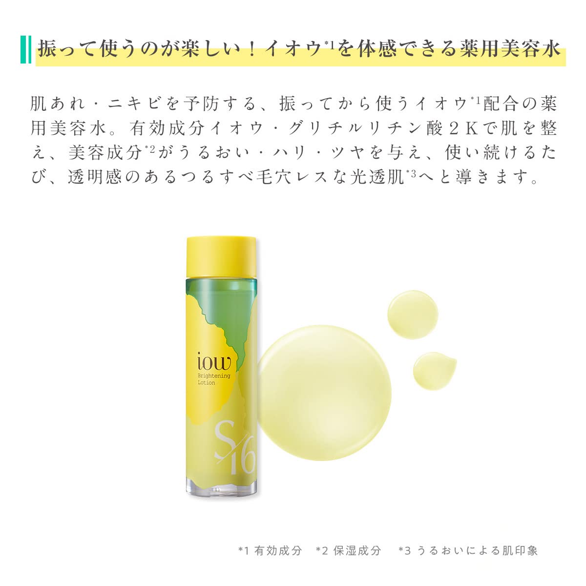 Amazon | iow SF美容水 (150mL) | ロゼット | 化粧水 通販