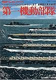 200円「第一機動部隊 (双葉社スーパームック 超精密3D CGシリーズ 4)」