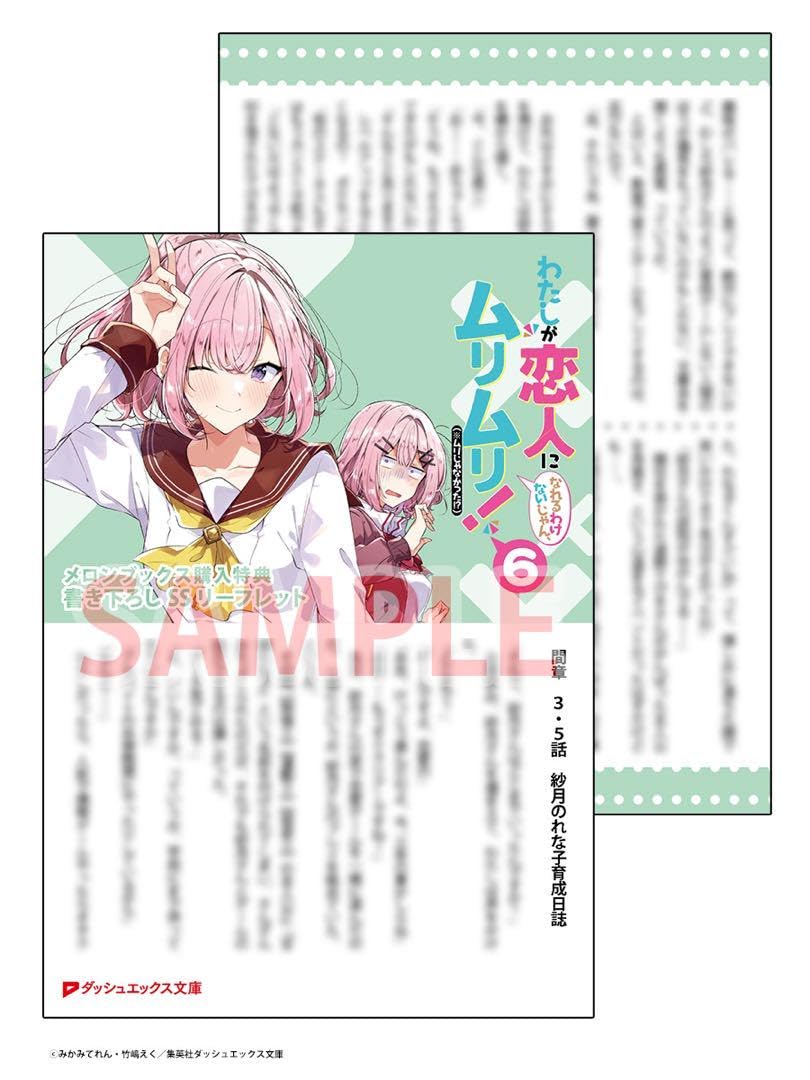 わたなれ 小説6巻 サイン本 わたなれ 小説6巻 サイン本 わたしが恋人に