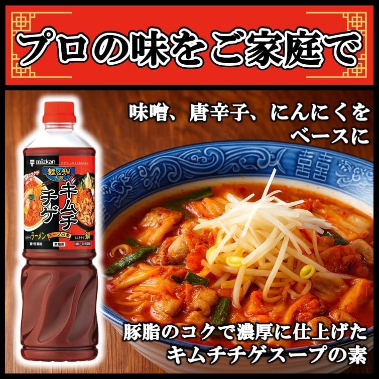 ミツカン 麺&鍋大陸 キムチチゲスープの素 1270g (&times; 2)