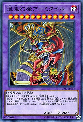 遊戯王　三幻魔レリーフ+アーミタイル Amazon.co.jp: 遊戯王/混沌幻魔アーミタイル（ノーマルレア