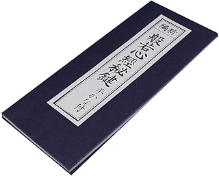 鎌倉よろずや 経本 新編 般若心経秘鍵 平かな付 真言 編照金剛 秘密真言