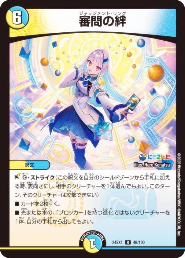 Amazon.co.jp: デュエマ DM24EX4 49/100 審問の絆 (R レア) コラボ