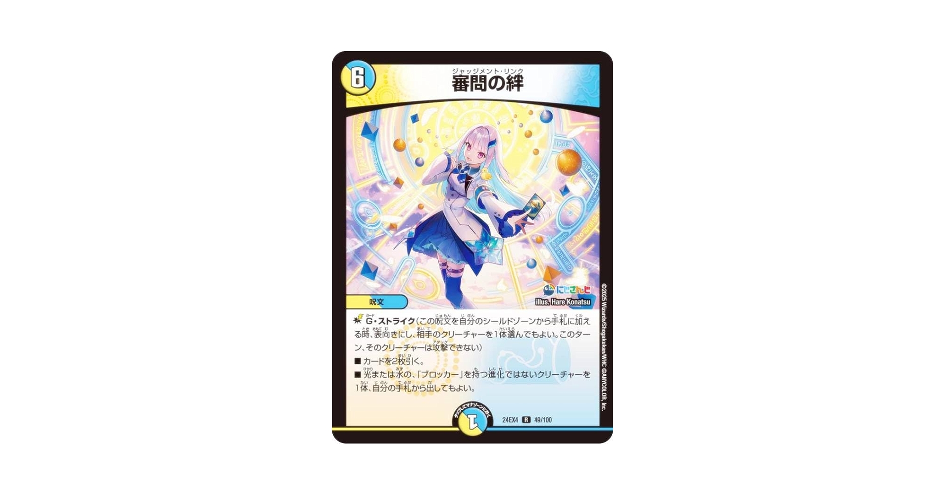 Amazon.co.jp: デュエマ DM24EX4 49/100 審問の絆 (R レア
