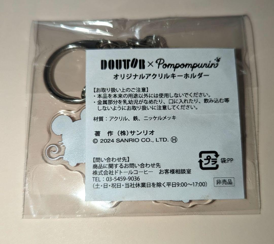 Amazon.co.jp: ドトール ポムポムプリン オリジナルアクリル 