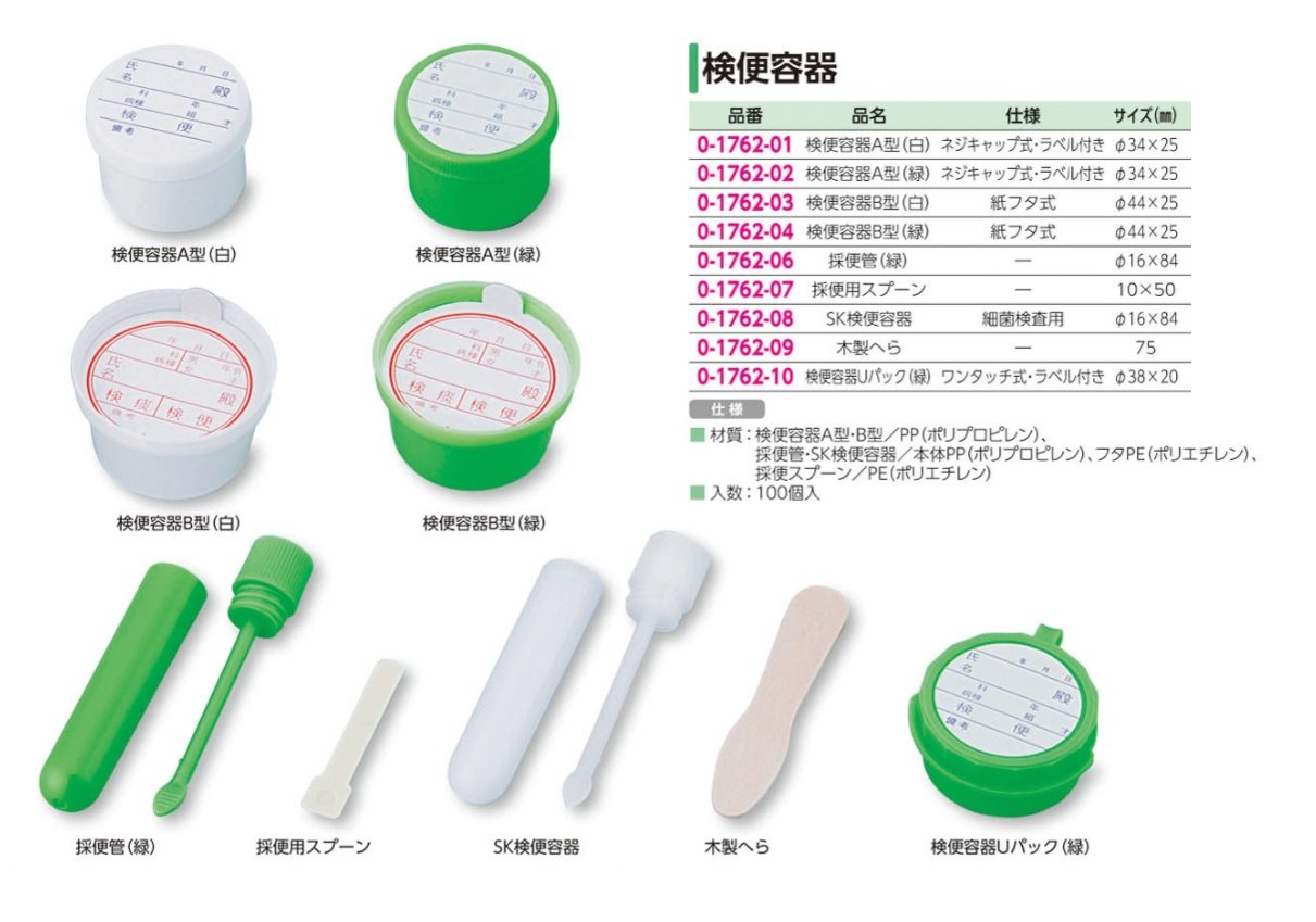 Amazon Co Jp 検便容器 A型 白 ネジキャップ式 ラベル付き 100個入 100個入り 0 1762 01 産業 研究開発用品 Amazon Co Jp 検便容器 A型 白 ネジキャップ式 ラベル付き 100個入 100個入り 0 1762 01 産業 研究開発用品