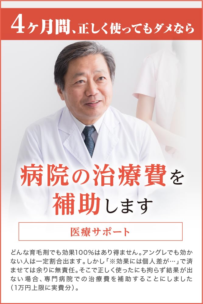 Amazon | 3個セット [これでダメならAGA病院保証] 医薬部外品 アングレ 