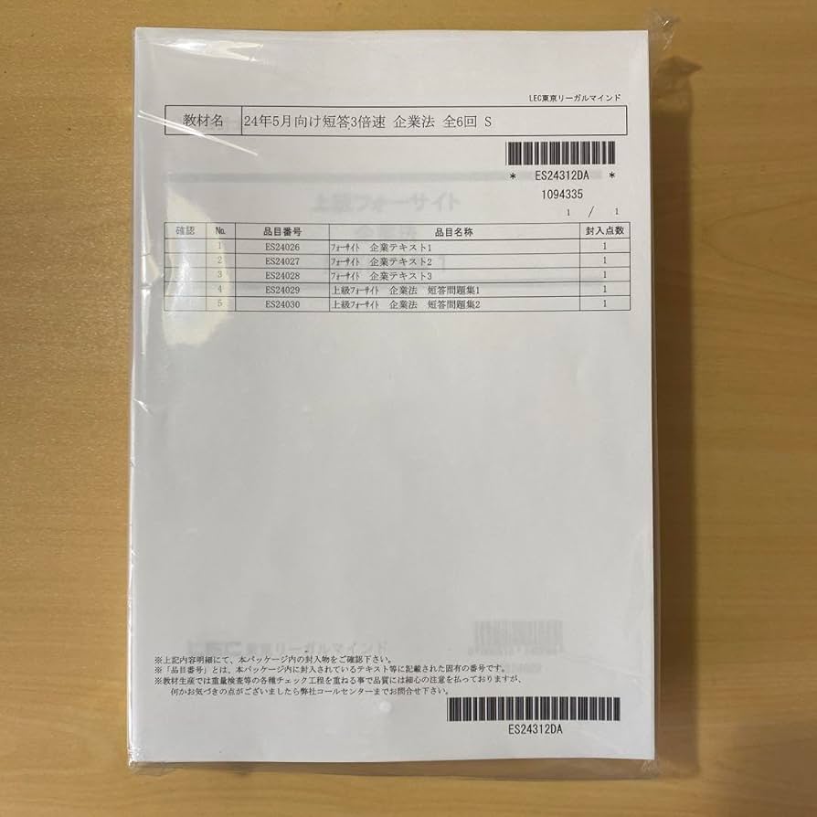 LEC 公認会計士講座 全テキスト LEC東京リーガルマインド 公認会計士試験 上級講座 フォーサイト 管理