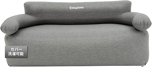 KingCamp エアーソファー アウトドア 空気ソファー 2人掛け カバー洗濯可能 フットポンプ付き 耐荷重400kg 収納袋付き 快適性 アウトドア/室内兼用