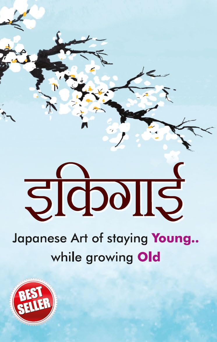 Diamond Pocket Books Pvt Ltd Ikigai (इकिगाई)