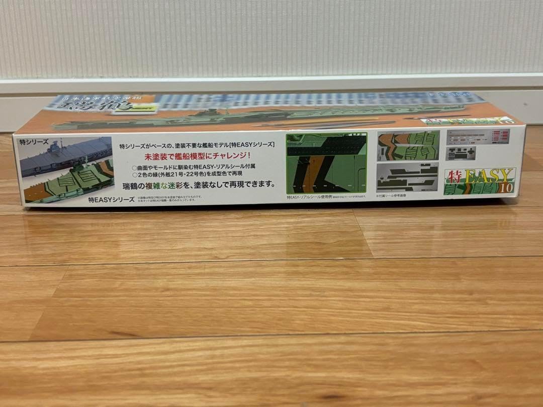 フジミ模型 1/700 特EASY 日本海軍 航空母艦 瑞鶴 プラモデル