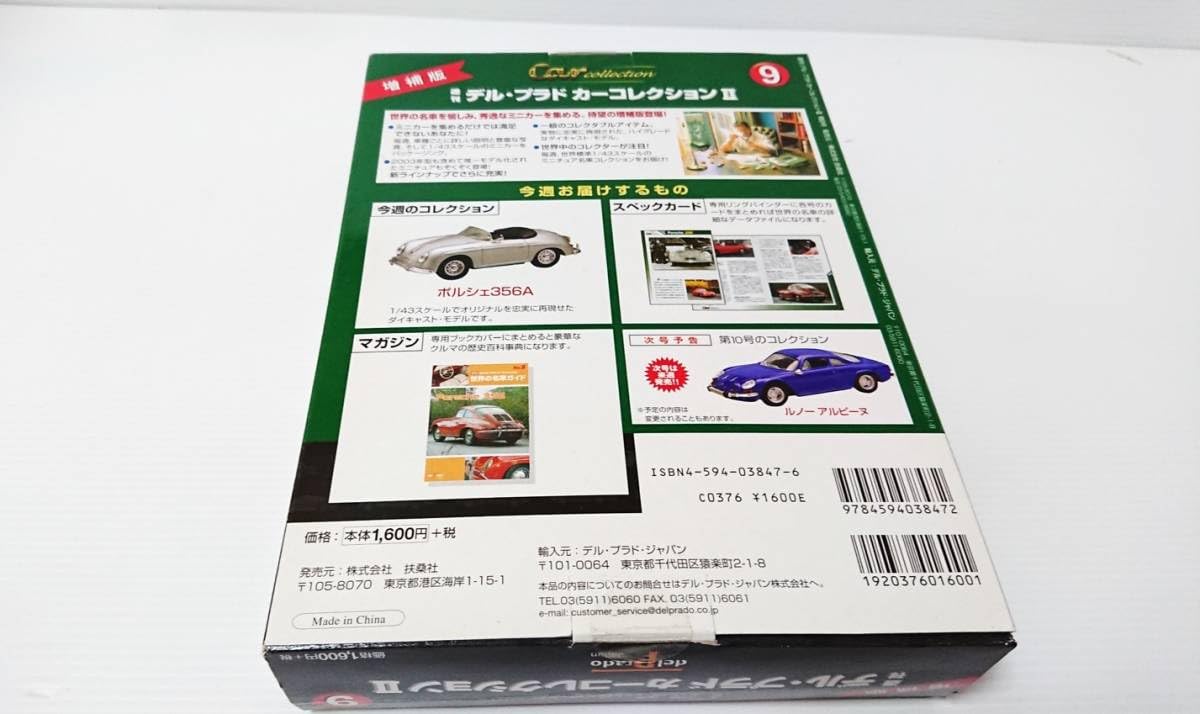 Amazon.co.jp: delprado週刊 デル プラドカーコレクションⅡ