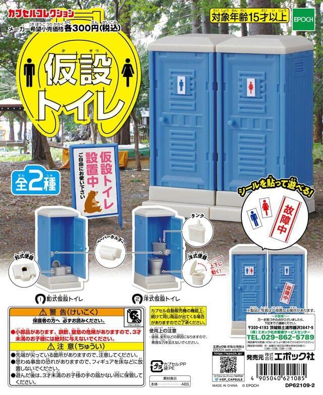 Amazon.co.jp: 仮設トイレ エポック 和式洋式フルコンプ 生産終了 第1 