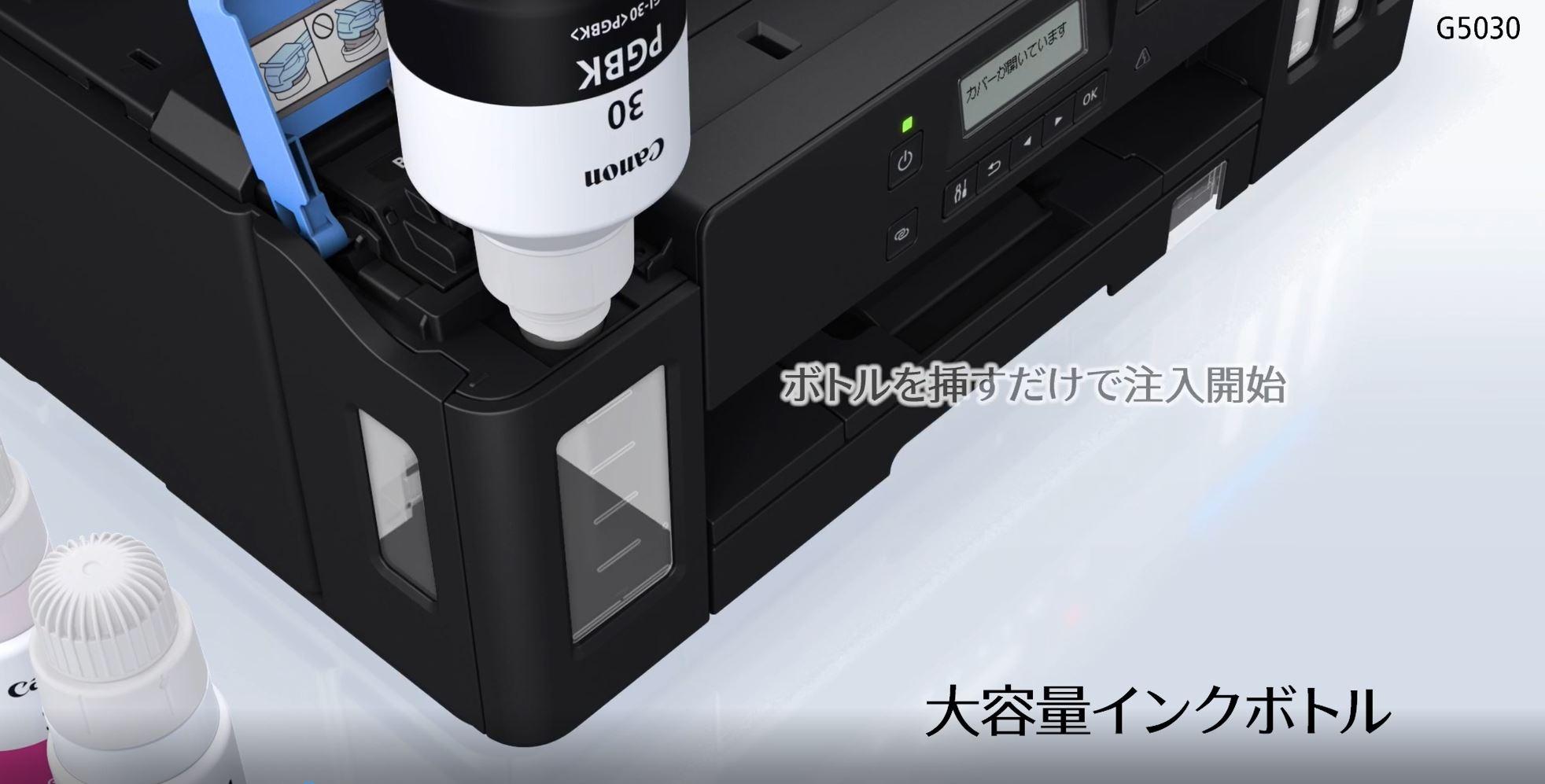キヤノン G5030 A4カラーインクジェット プリンター 特大容量ギガタンク