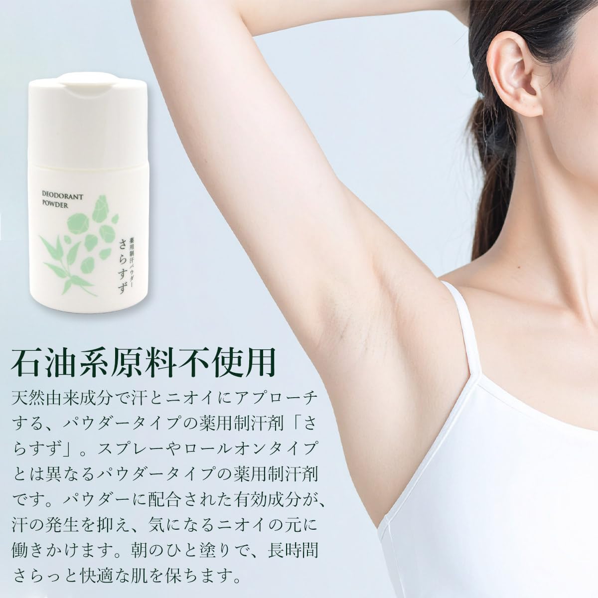 Amazon | 薬用制汗パウダー さら すず 30g 本体セット パフ付き 天然