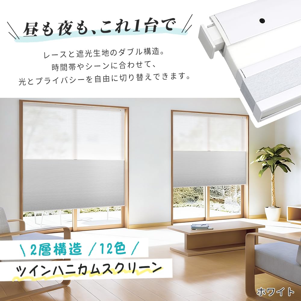 Amazon｜ANONOUS ツインハニカムシェード 突っ張り ロールスクリーン