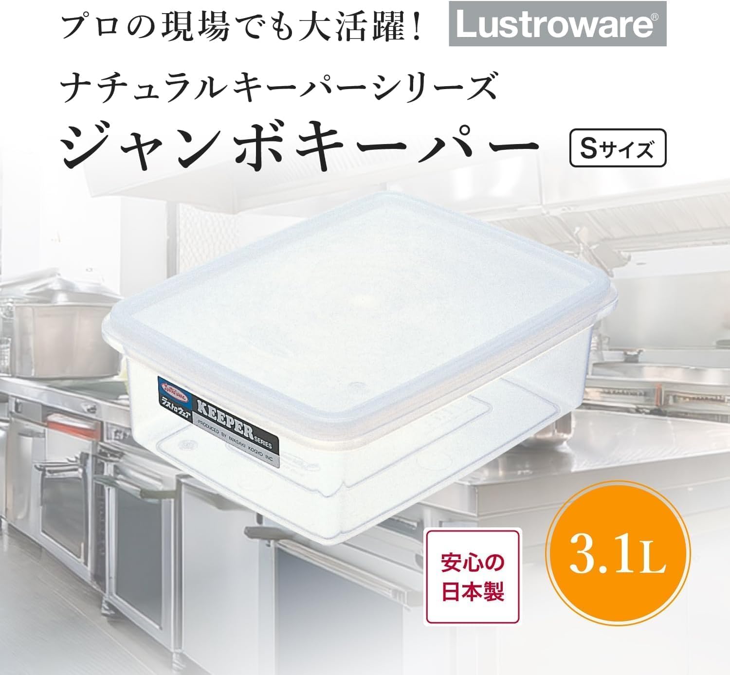 Amazon.co.jp: 岩崎工業 ラストロウェア 保存容器 ジャンボ キーパー