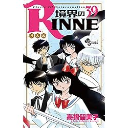Amazon.co.jp: 境界のRINNE 全40巻セット : 本