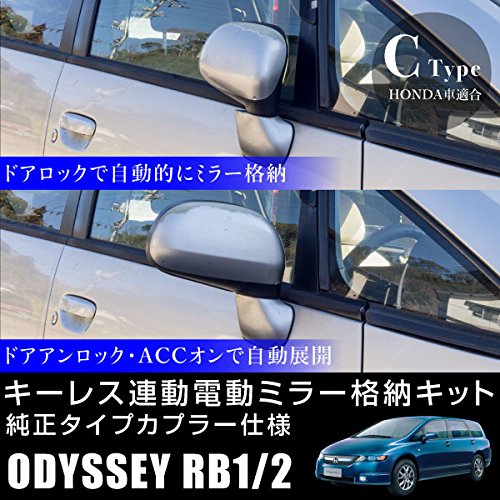 Amazon | ホンダ オデッセイ RB1 RB2 ドアミラー 自動格納キット 