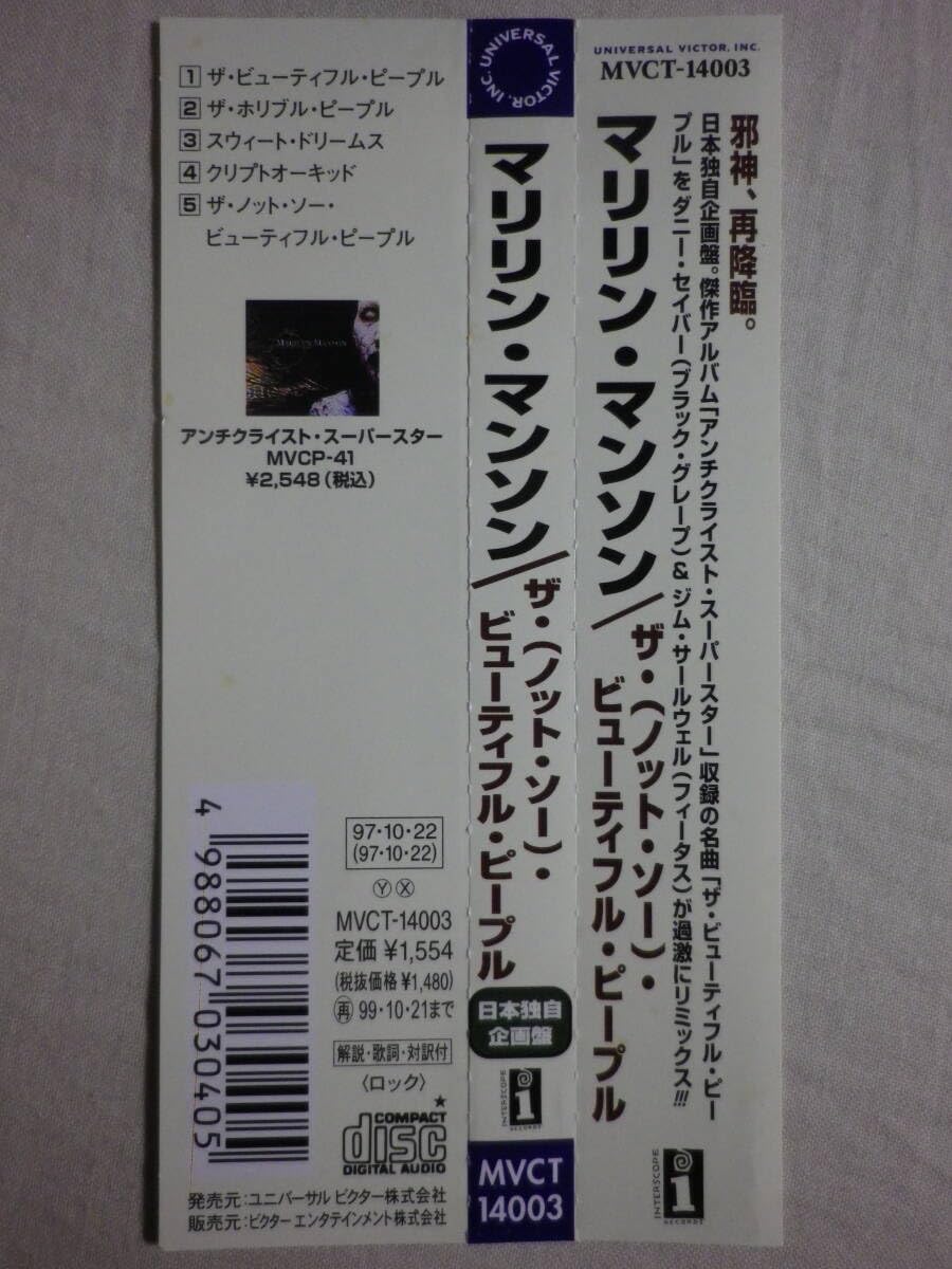 Amazon.co.jp: 『Marilyn Manson/The Beautiful People(1997)』(日本