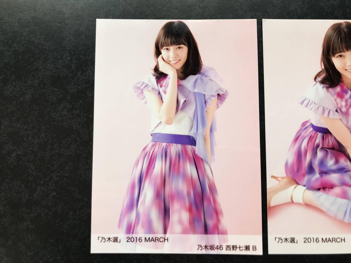 乃木選 2016 MARCH 生写真 Yahoo!オークション - 乃木坂46 生写真 西野七瀬 D 乃木選 2016