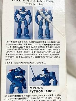 機動警察 パトレイバー 1/60 プラモデル 未使用 Amazon | 機動警察パトレイバー 零式 1/60スケール 色分け済み