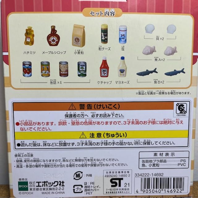 Amazon.co.jp: シルバニアファミリー おいしい食材セット 3種類セット 
