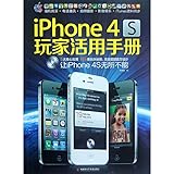  iPhone 4S 玩家活用手册