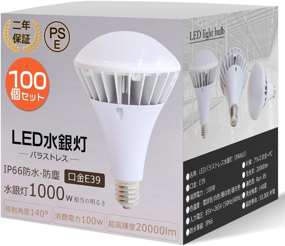 バラストレス水銀灯 led 100W 20000LM 1000W相当 PAR65 E39 セルフバラ