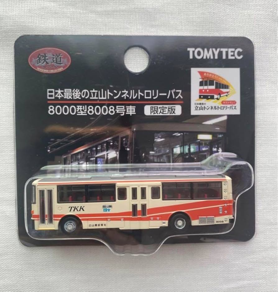 Amazon.co.jp: 立山トンネル トロリーバス トミーテック バスコレ 立山
