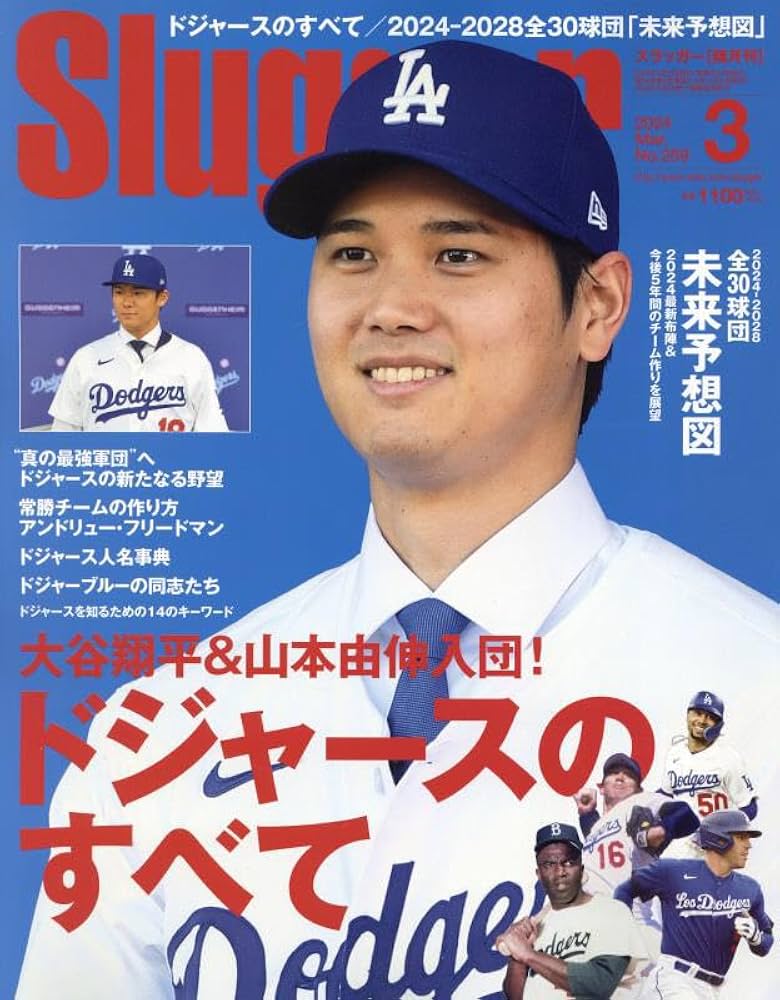 SLUGGER(スラッガー) 2024年 03 月号 [雑誌] |本 | 通販 | Amazon