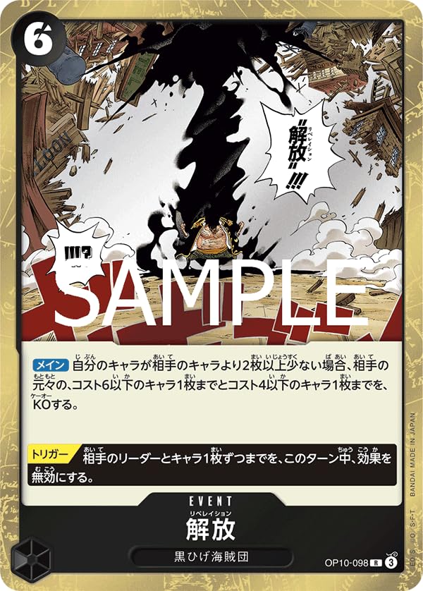 Amazon.co.jp: OP10-098 解放 王族の血統 ワンピースカード