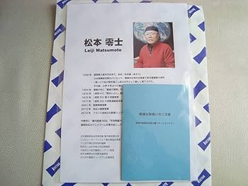 松本零士 直筆サイン入 銀河鉄道999 複製原画 直筆サイン入り】松本零士 複製原画 銀河鉄道999 - メルカリ