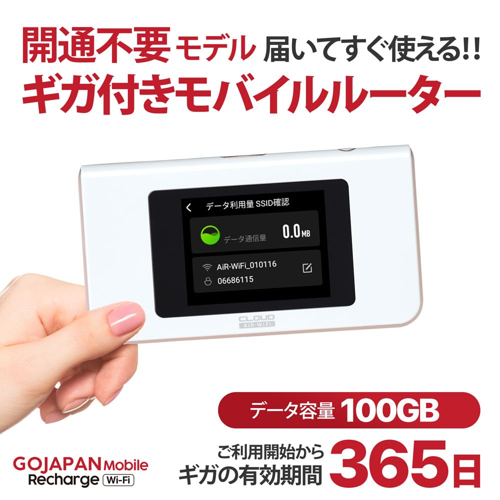 モバイルルーター 残り97.1GB ポケットWiFiの通信量が 一目で分かる