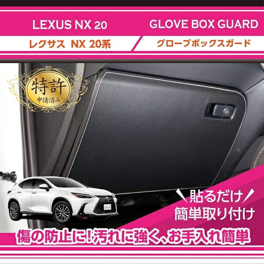 新型 レクサスLEXUS NX 純正 ローズ グローブボックス 新型 レクサスLEXUS NX 純正 ローズ グローブボックス 新型