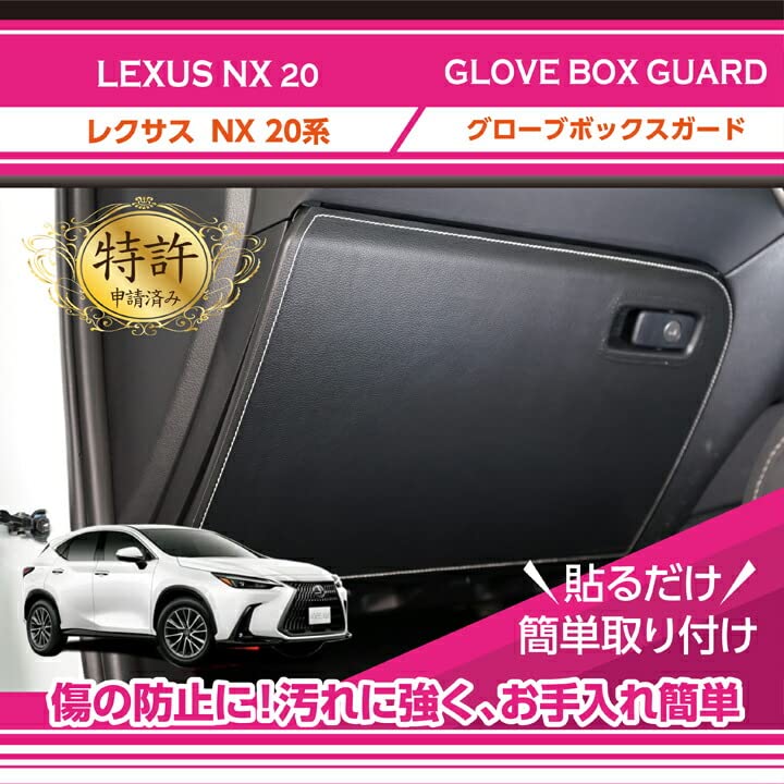 【美品】20系 レクサス NX グローブボックス / ガーニッシュ フレアレッド Amazon | 【axis-parts】gg-ln20-049【ステッチカラー選択可