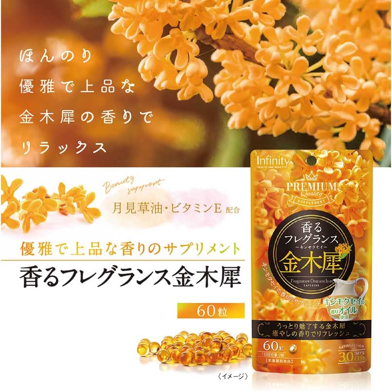 Amazon.co.jp: インフィニティー 香るフレグランス 金木犀 口臭ケア 1